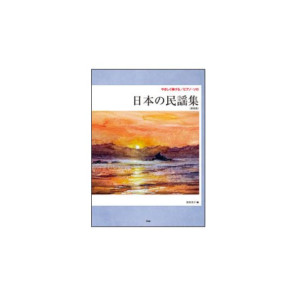 関連words：ケイ・エム・ピー/ソーラン節 （北海道）/北海盆唄 （北海道）/津軽じょんがら節 （青森）/十三の砂山 （青森）/ドンパン節 （秋田）/南部牛追い唄 （岩手）/花笠音頭 （山形）/真室川音頭 （山形）/さんさ時雨 （宮城）/...