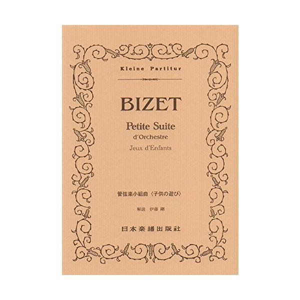 日本楽譜出版社/01.小組曲「子供の遊び」