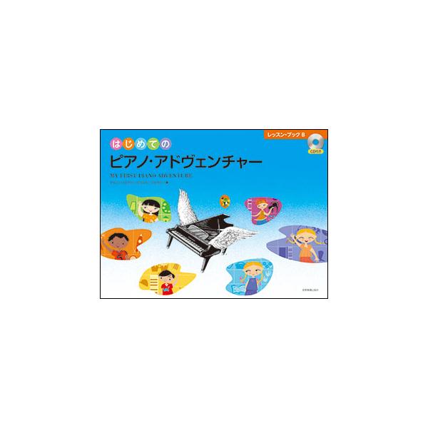 関連words：全音楽譜出版社/レッスン・ブックＡの復習/大譜表の導入/真ん中のドレミ/ステップの音/メロディーのパターン/重音/付点2分音符/拍子記号（4/4、3/4）/ヘ音記号のソラシ/テンポ/mf/ヘ音記号のドレミファソ/線・間/タイ...