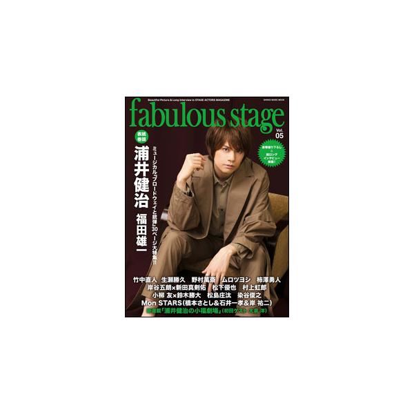 fabulous stage Vol.05(シンコー・ミュージック・ムック)