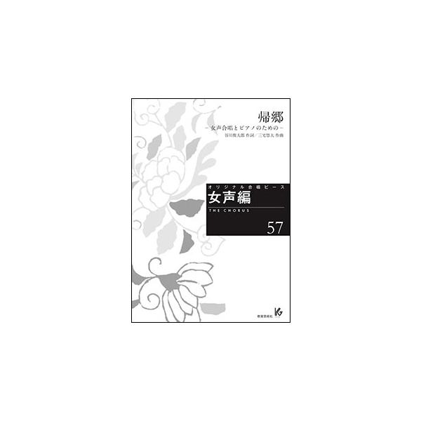 関連words：教育芸術社/帰郷