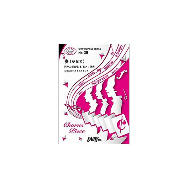 関連words：フェアリー/奏(かなで)