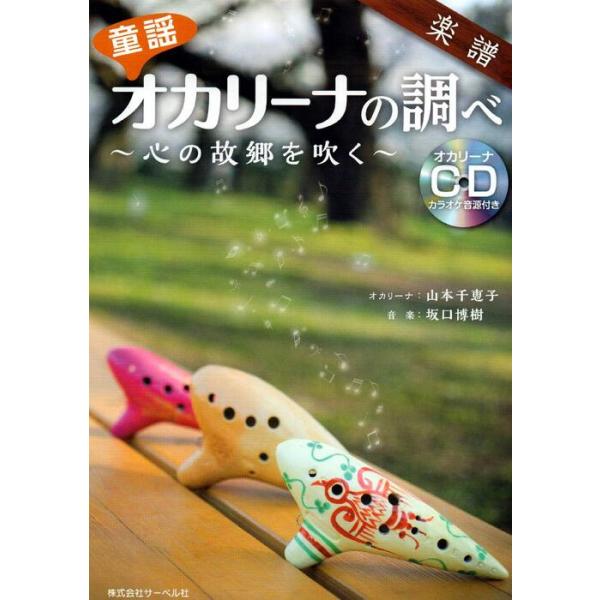 ISBN：9784883717774故郷/早春賦/どこかで春が/花/夏は来ぬ/茶摘み/砂山/雨/七つの子/証城寺の狸囃子/紅葉/冬の夜/ペチカ/シャボン玉/五木の子守唄/赤とんぼ/あわて床屋/浜千鳥/赤い靴/揺籠のうた