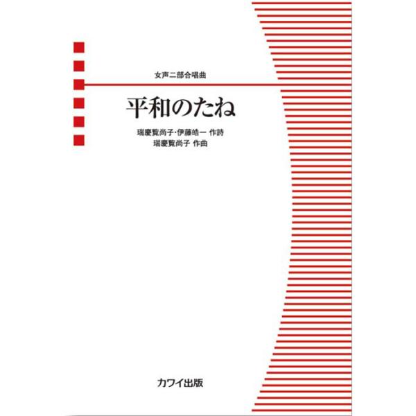 ISBN：9784760924288平和のたね