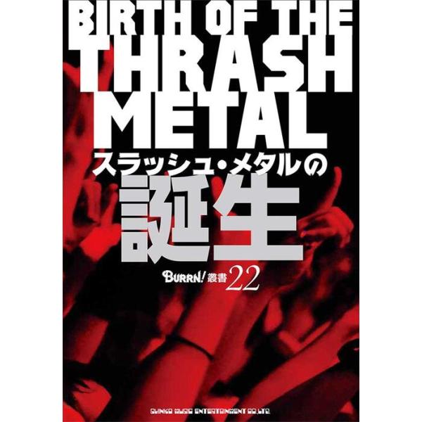スラッシュ・メタルの誕生