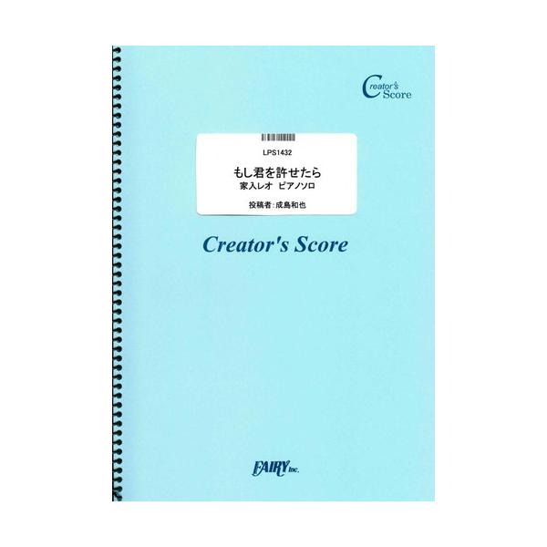 関連words：フェアリー/もし君を許せたら