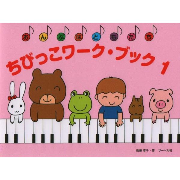 ISBN：9784883717804いちごのどとレモンのれ /どとれのおけいこ /おなじいろのもの /くるまのみち /みのおけいこ /おなじいろのくだもの /キャンディとバスケット /くだもののみち /さかなのいろぬり /ことばのリズム /...