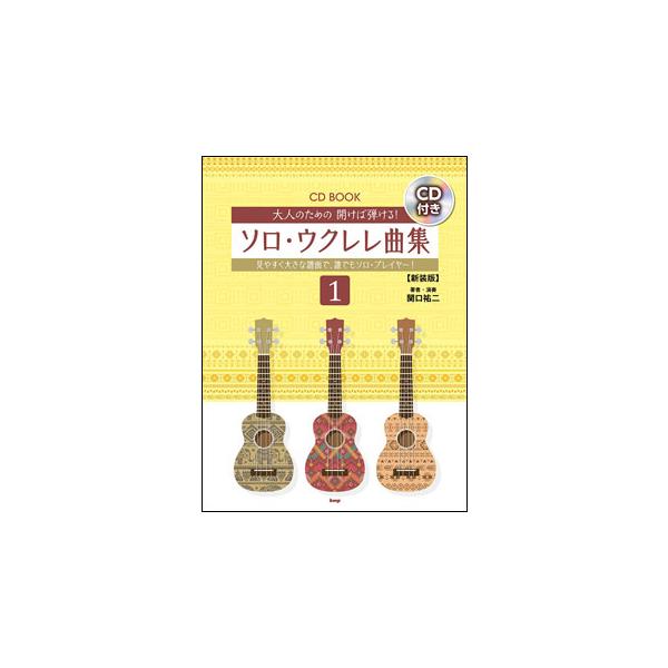 関連words：ケイ・エム・ピー/HAPPY BIRTHDAY TO YOU/AMAZING GRACE/旅愁/四季の歌/大きな古時計/おぼろ月夜/少年時代/涙そうそう/星に願いを/グリーンスリーブス/ムーンリバー/JUPITERの主題/埴...