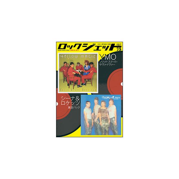 ROCK JET（ロックジェット）VOL.75(シンコー・ミュージック・ムック)