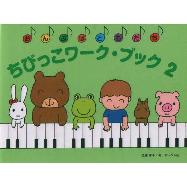 ISBN：9784883717897ふぁのおけいこ /おんぷとくだもの /キャンディとバスケット /くだもののみち /ちょうちょのいろぬり /ことばのリズム /キャンディとバスケット /おにぎりのいろぬり /ことばのリズム /えんぴつとノー...