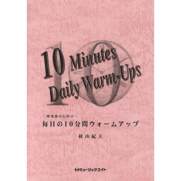 楽譜  MT21 吹奏楽のための毎日の10分間ウォームアップ(Timpani)