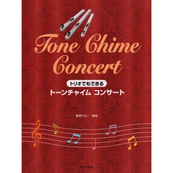 ISBN：9784883717996愛のあいさつ/ラ・ラ・ルー/ルパン三世/星に願いを/いつか王子様が/ムーン・リバー/ムーンライト・セレナーデ/シェーン/遙かなる山の呼び声/ライムライト/スマイル