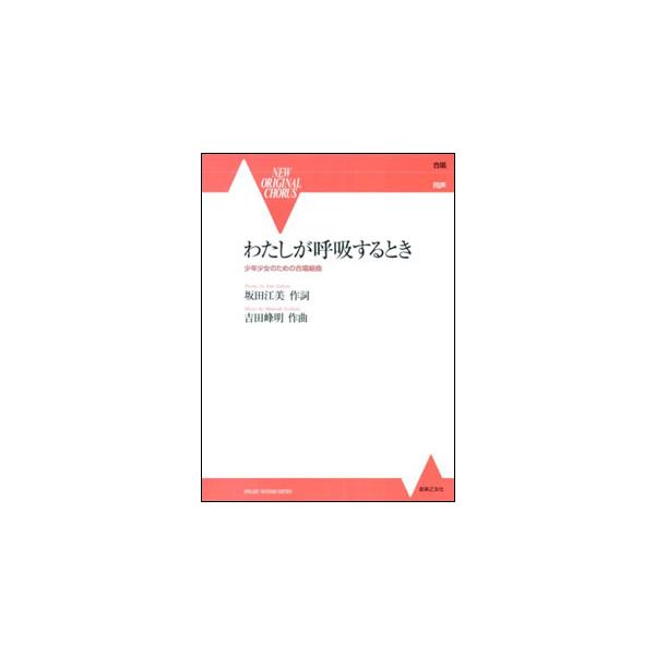 関連words：音楽之友社/とーんとむかし/星は流れる/パンケーキのうた/耳を澄ませば/わたしが呼吸するとき