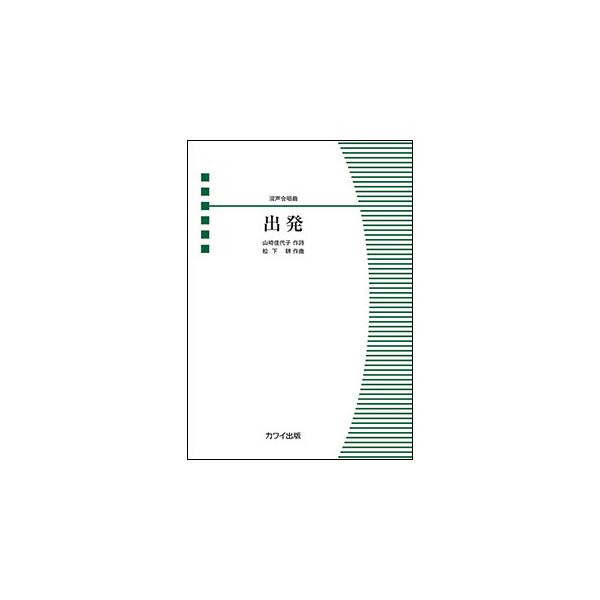 ISBN：9784760925018出発