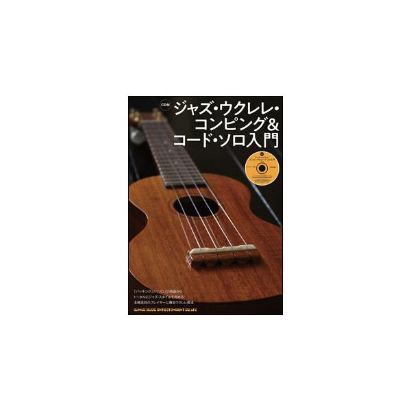 関連words：シンコー・ミュージック/Chapter1 バッキングの基礎になる4つ切りバッキング/Chapter2 ベーシックなコードによるコンピング/Chapter3 テンションを加えたコンピング/Chapter4 メロディックなコンピ...