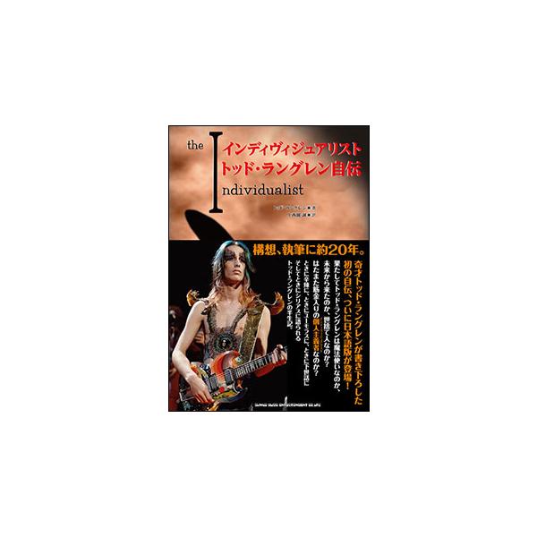 関連words：シンコー・ミュージック/■主な登場人物／グループ/ナッズ/ロジャー・ダルトリー/リンダ・イーストマン/ローラ・ニーロ/エリック・クラプトン/アルバート・グロスマン/ザ・バンド/アリス・クーパー/ジャニス・ジョプリン/デイヴ・...