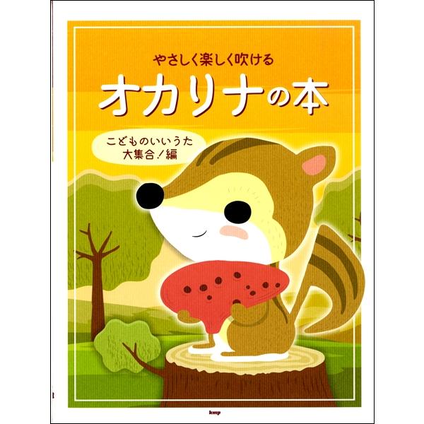 ISBN：9784773245738メヌエット BWV Anh.114(ペツォールト)/きらきら星/歓喜の歌 交響曲 第9番より(ベートーヴェン)/新世界より 第2楽章  交響曲 第9番より(ドヴォルジャーク)/茶色の小びん/オーラ・リー/...