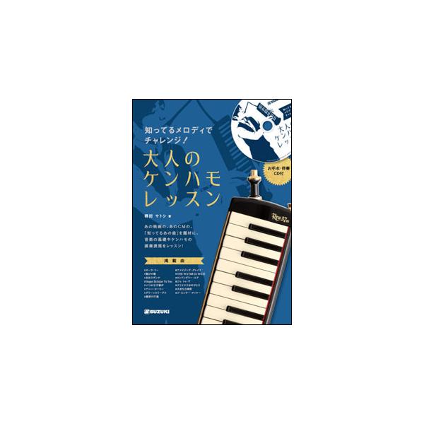 関連words：鈴木音楽産業/1. オーラ・リー/2. 歓びの歌/3. おおスザンナ/4. Happy Birthday To You/5. いつか王子様が/6. アニー・ローリー/7. グリーンスリーブス/8. 聖者の行進/9. アメイジ...