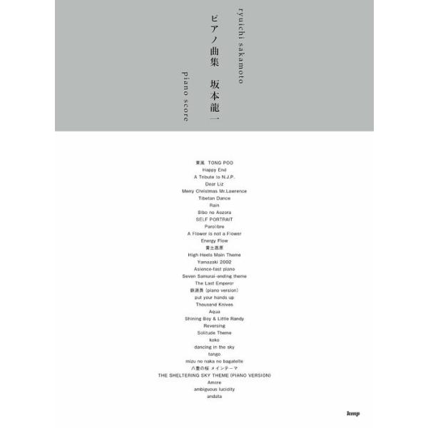 ISBN：9784773245912東風  TONG POO/Happy End/A Tribute to N.J.P./Dear Liz/Merry Christmas Mr.Lawrence/Tibetan Dance/Rain/Bib...