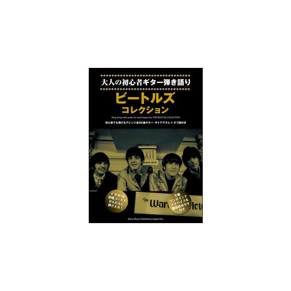 ギター弾き語り かんたんアレンジ ビートルズ 1967-1970 楽譜 ギター弾き語り かんたんアレンジ ビートルズ 1967-1970 楽譜