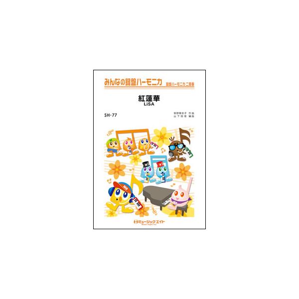 ISBN：9784814709564紅蓮華