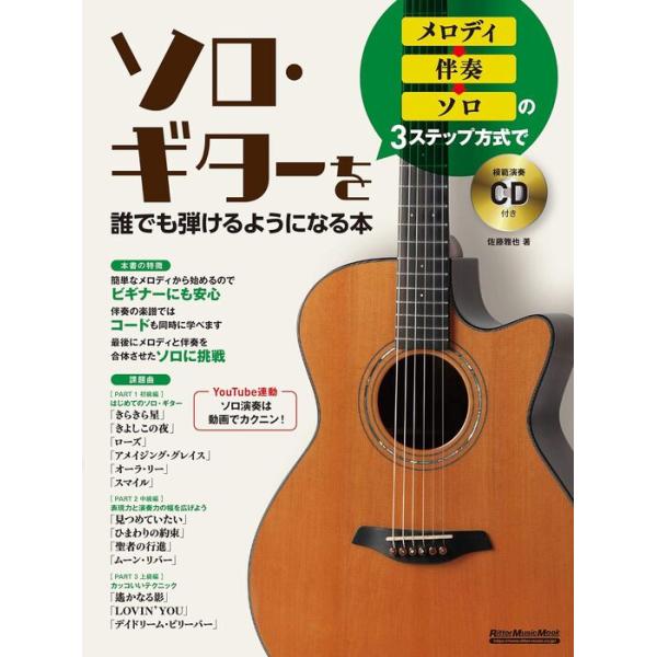 ISBN：9784845634934【掲載曲】/「きらきら星」/「きよしこの夜」/「ローズ」/「アメイジング・グレイス」/「オーラ・リー」 /「スマイル」/「見つめていたい」ザ・ポリス/「ひまわりの約束」秦 基博/「聖者の行進」/「ムーン・...