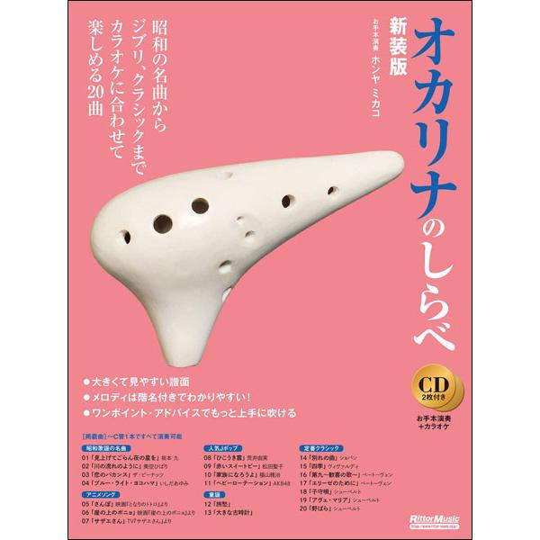 リットーミュージック/01.●昭和歌謡の名曲/02.01 見上げてごらん夜の星を 坂本 九/03.02 川の流れのように 美空ひばり/04.03 恋のバカンス ザ・ピーナッツ/05.04 ブルー・ライト・ヨコハマ いしだあゆみ/06.●アニ...