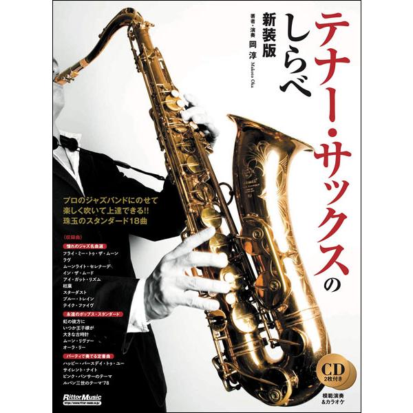 関連words：リットーミュージック/■憧れのジャズ名曲選/◎フライ・ミー・トゥ・ザ・ムーン/◎ ラヴ/◎ムーンライト・セレナーデ/◎イン・ザ・ムード/◎アイ・ガット・リズム/◎枯葉/◎スターダスト/◎ブルー・トレイン/◎テイク・ファイヴ/...