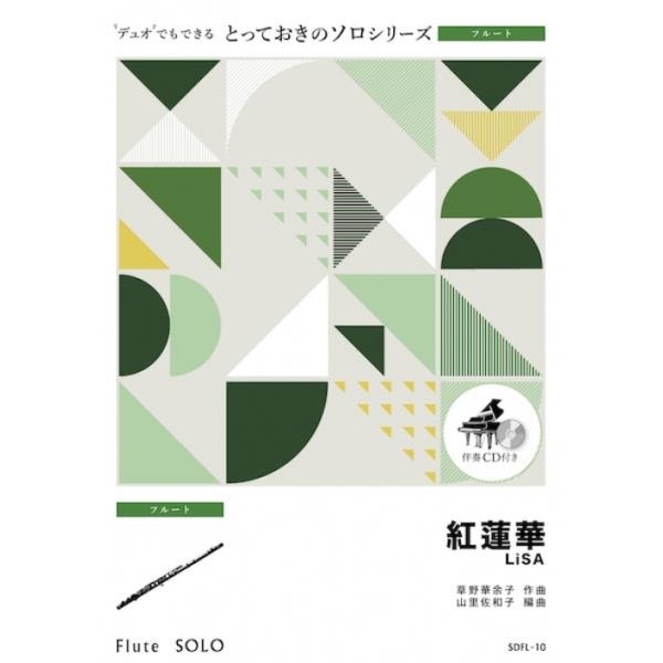 ISBN：9784814710584紅蓮華