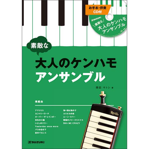 関連words：鈴木音楽産業/1：アマリリス/2：カントリーロード/3：オーバー・ザ・レインボー/4：茶色の小瓶/5：いとしのエリー/6：Yesterday once more/7：パリの空の下/8：恋のバカンス/9：海＋我は海の子/10：...