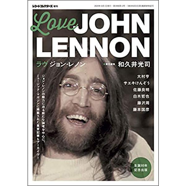 ラヴ ジョン・レノン(レコード・コレクターズ増刊)