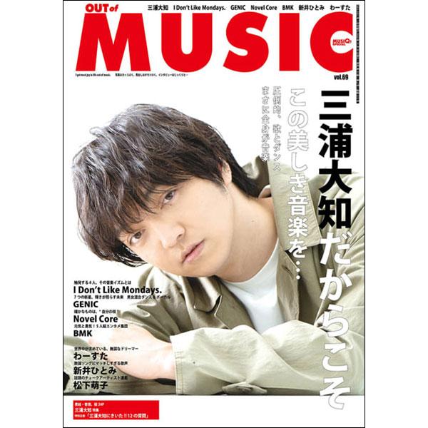 OUT of MUSIC Vol. 69(GiGS 2021年1月号増刊)