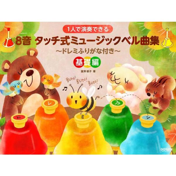 関連words：ドレミ楽譜出版社/フライドポテトがあがる音/黒電話の着信音/かえるの合唱/ぶんぶんぶん/学校のチャイム（ウェストミンスターの鐘）/お仏壇のはせがわ CMサウンドロゴ/お部屋探しはミニミニで/ファミリーマートの入店チャイム/マ...