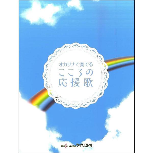 関連words：ライリスト社(キャブネット）/■ユニゾン/明日に架ける橋/君の友だち/蒲田行進曲/夢先案内人/ANNIVERSARY/それが大事/東へ西へ/負けないで/Best Friend/これが私の生きる道/手紙〜拝啓十五の君へ〜/みん...