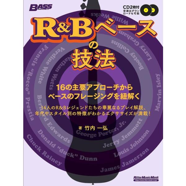 楽譜  R&Bベースの技法(3661/リットーミュージック・ムック)