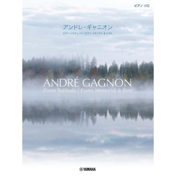 アンドレ・ギャニオン ピアノコレクション Amazon.co.jp: アンドレ・ギャニオン ピアノコレクション