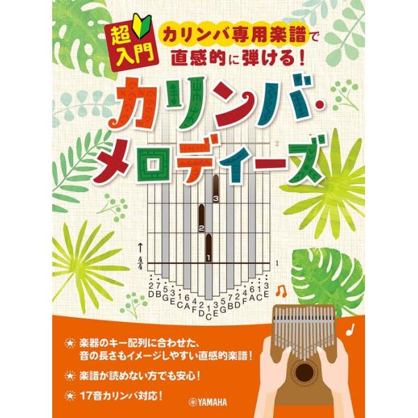ISBN：9784636100808はと/とんぼのめがね/うみ/かえるの合唱/ぶんぶんぶん/かっこう/さよなら/よろこびのうた/きらきら星/ハッピー・バースデイ・トゥ・ユー/池の雨/故郷の人々/ジングル・ベル/ハイ・ホー/ミッキーマウス・マ...