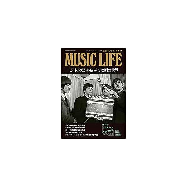 MUSIC LIFE ビートルズから広がる映画の世界(シンコー・ミュージック・ムック)