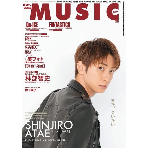 OUT of MUSIC Vol. 73(GiGS 2021年11月号増刊)