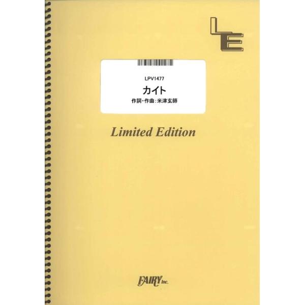 関連words：フェアリー/カイト