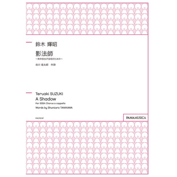 関連words：パナムジカ