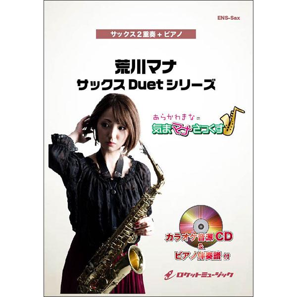 楽譜 Ens 103 ホール ニュー ワールド ディズニー映画 アラジン 主題歌 サックス2重奏 ピアノ ピアノ伴奏譜 カラオケcd付 F 楽譜ネッツ 通販 Yahoo ショッピング