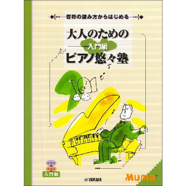 ヤマハミュージックEHD/01.きらきら星/02.よろこびの歌/03.ジングル・ベル/04.家路/05.ロング・ロング・アゴー/06.DIANA ダイアナ/07.フレール・ジャック/08.見よ、勇者は帰る/09.AURA LEE オーラ・リ...