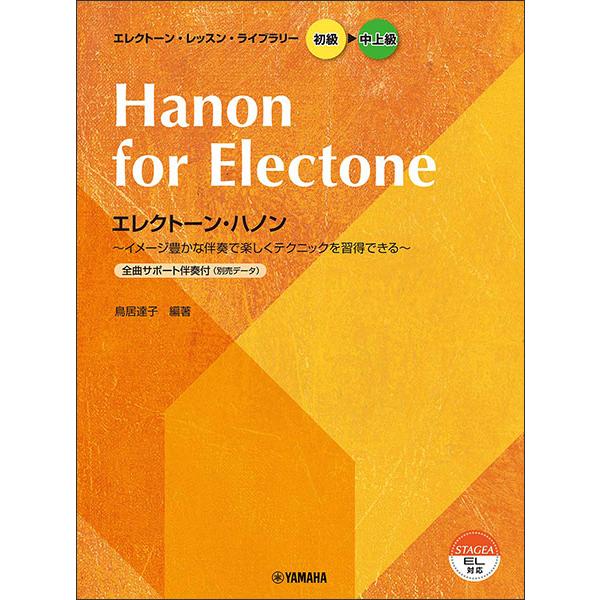 ヤマハミュージックEHD/01.扉をあけて /02.軽やかに、さわやかに /03.はじめてのタンゴ /04.協演 /05.ゼペットの朝 /06.耳をすまして /07.ようこそハノン /08.鳩時計のハノン /09.ボサノバでハノン /10....