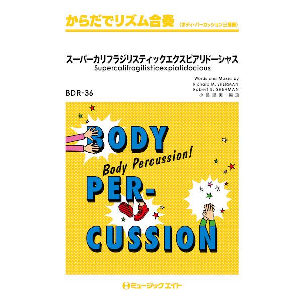 楽譜  BDR36 スーパーカリフラジリスティックエクスピアリドーシャス【Supercalifragilisticexpialidocious】(からだでリズム合奏)