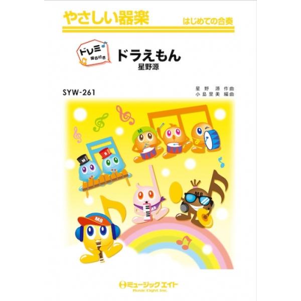 ドラえもん 楽譜の人気商品 通販 価格比較 価格 Com
