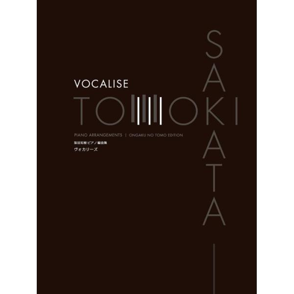 楽譜 阪田知樹ピアノ編曲集 ヴォカリーズ