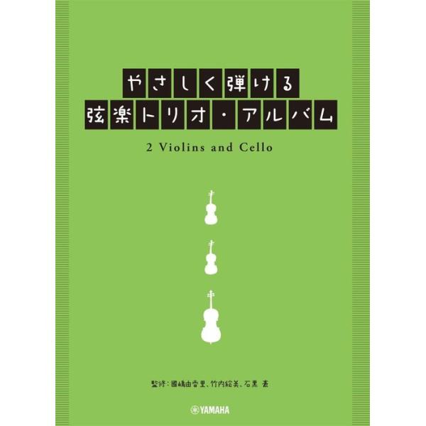 関連words：ヤマハミュージックEHD/レット・イット・ゴー〜ありのままで〜(劇中歌)／Let It Go/「アナと雪の女王」より　/ひこうき雲／「風立ちぬ」より　/君をのせて／「天空の城ラピュタ」より　/彼こそが海賊／He's a Pi...