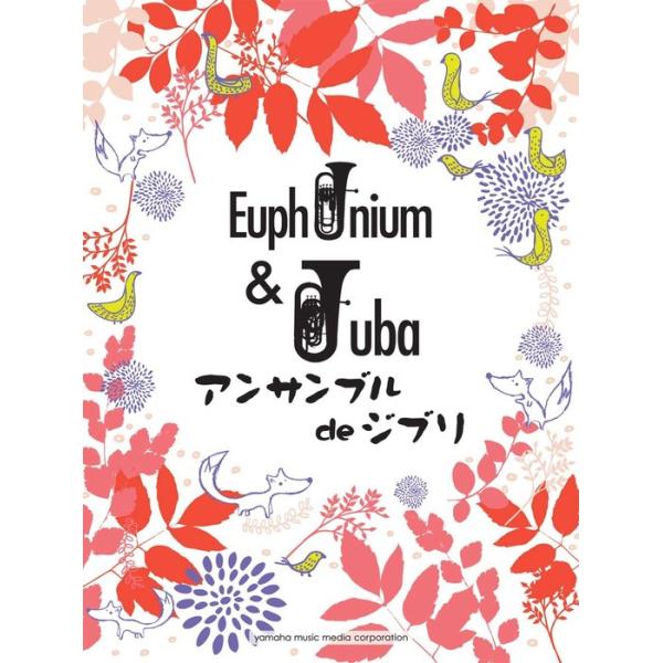 ヤマハミュージックEHD/01.風の谷のナウシカ〜オープニング/スタジオジブリ『風の谷のナウシカ』より /02.君をのせて/スタジオジブリ『天空の城ラピュタ』より /03.ハトと少年/スタジオジブリ『天空の城ラピュタ』より /04.となりの...