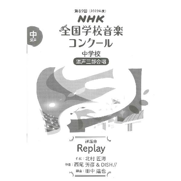 NHK出版/01.Replay